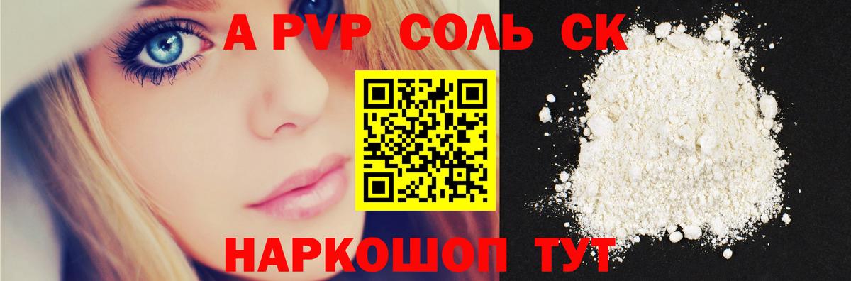 A-PVP Соль Тихвин