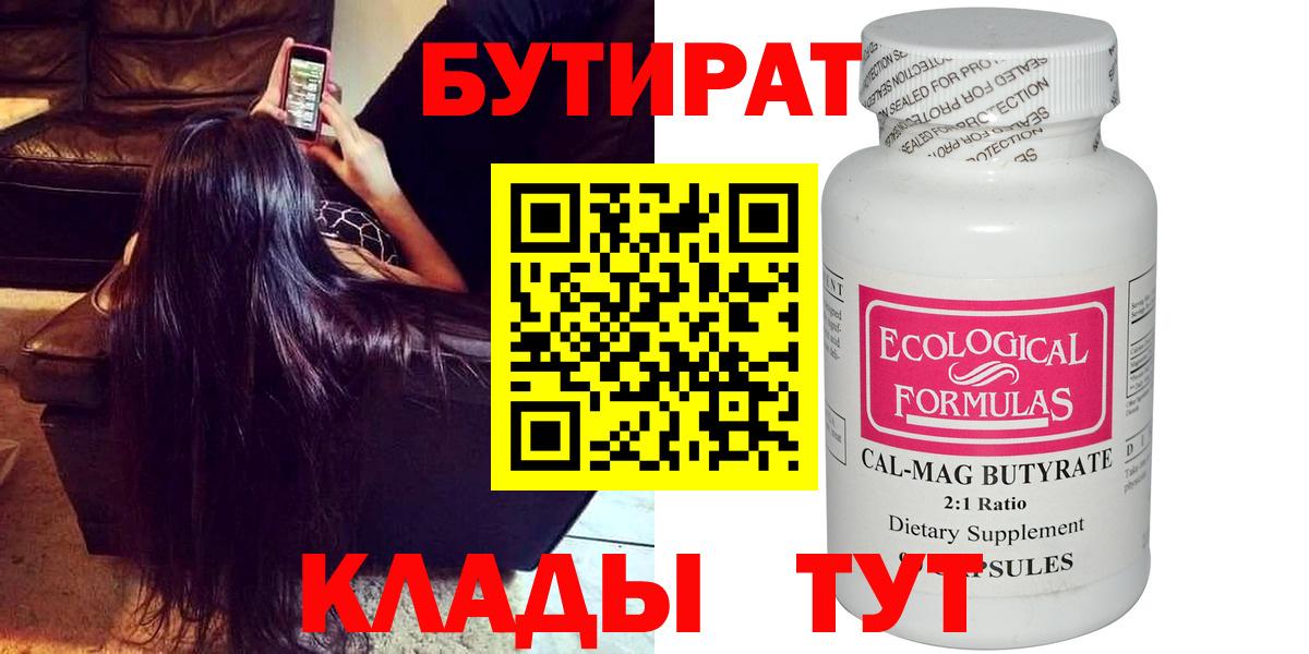 Тихвин  Бутират  Вход с VPN  Бутират 1.4BDO 