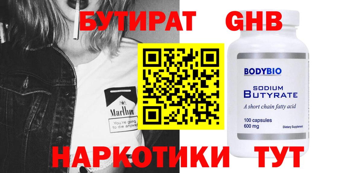 БУТИРАТ BDO Тихвин