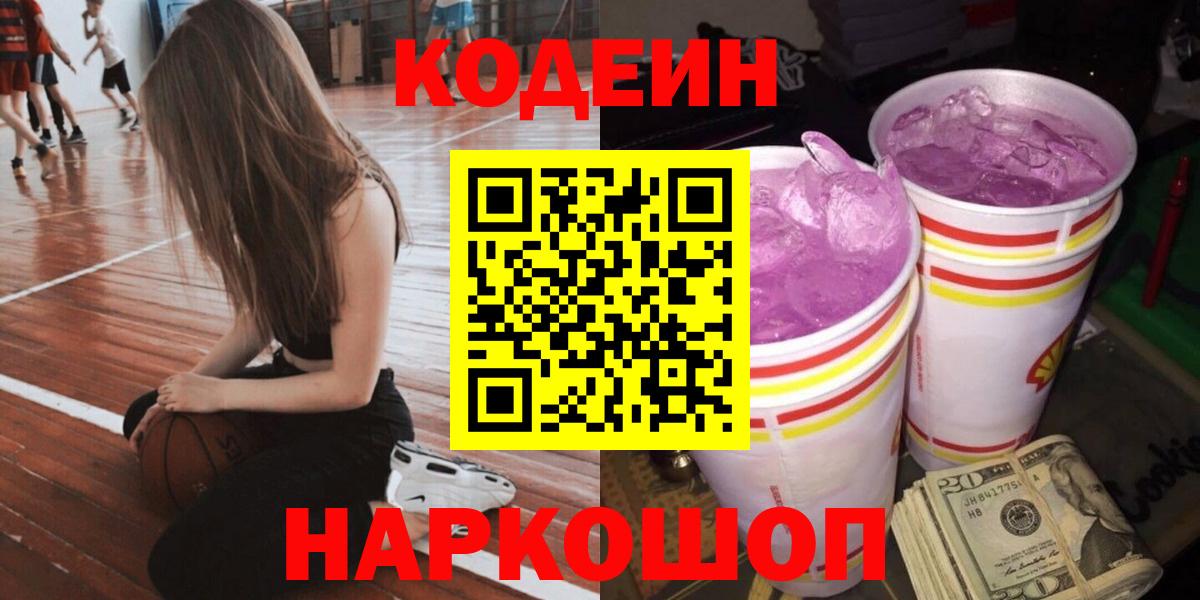 Codein напиток Lean (лин)  Вход с VPN  Тихвин 